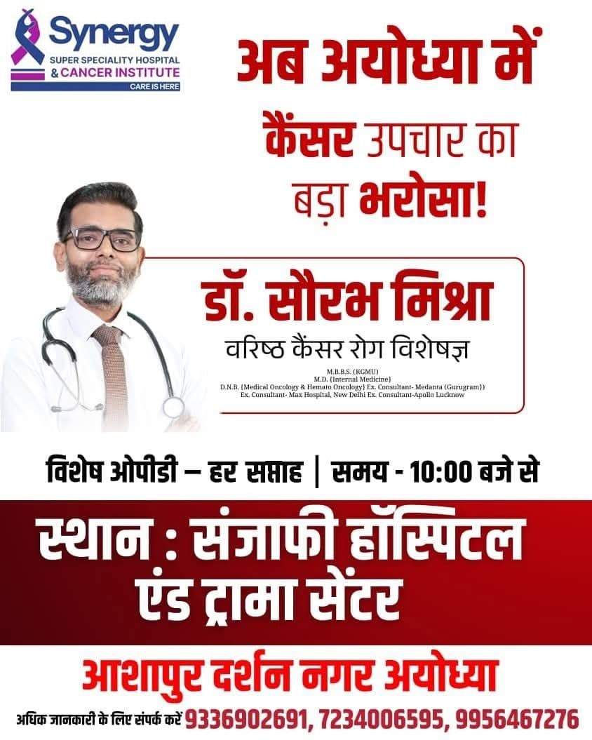 Big news for the people of Ayodhya!