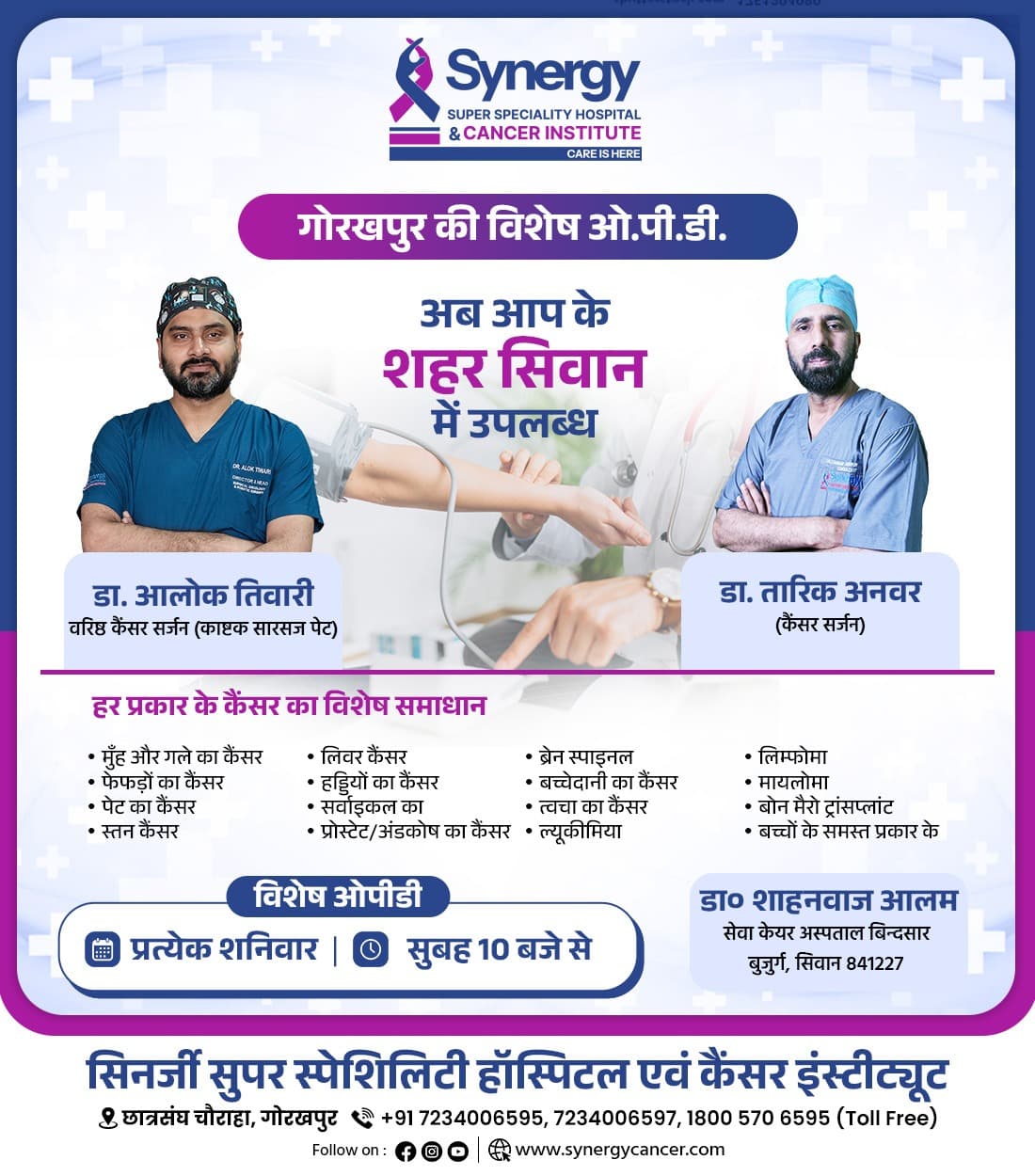 Famous Synergy Super Speciality Hospital now in Siwan